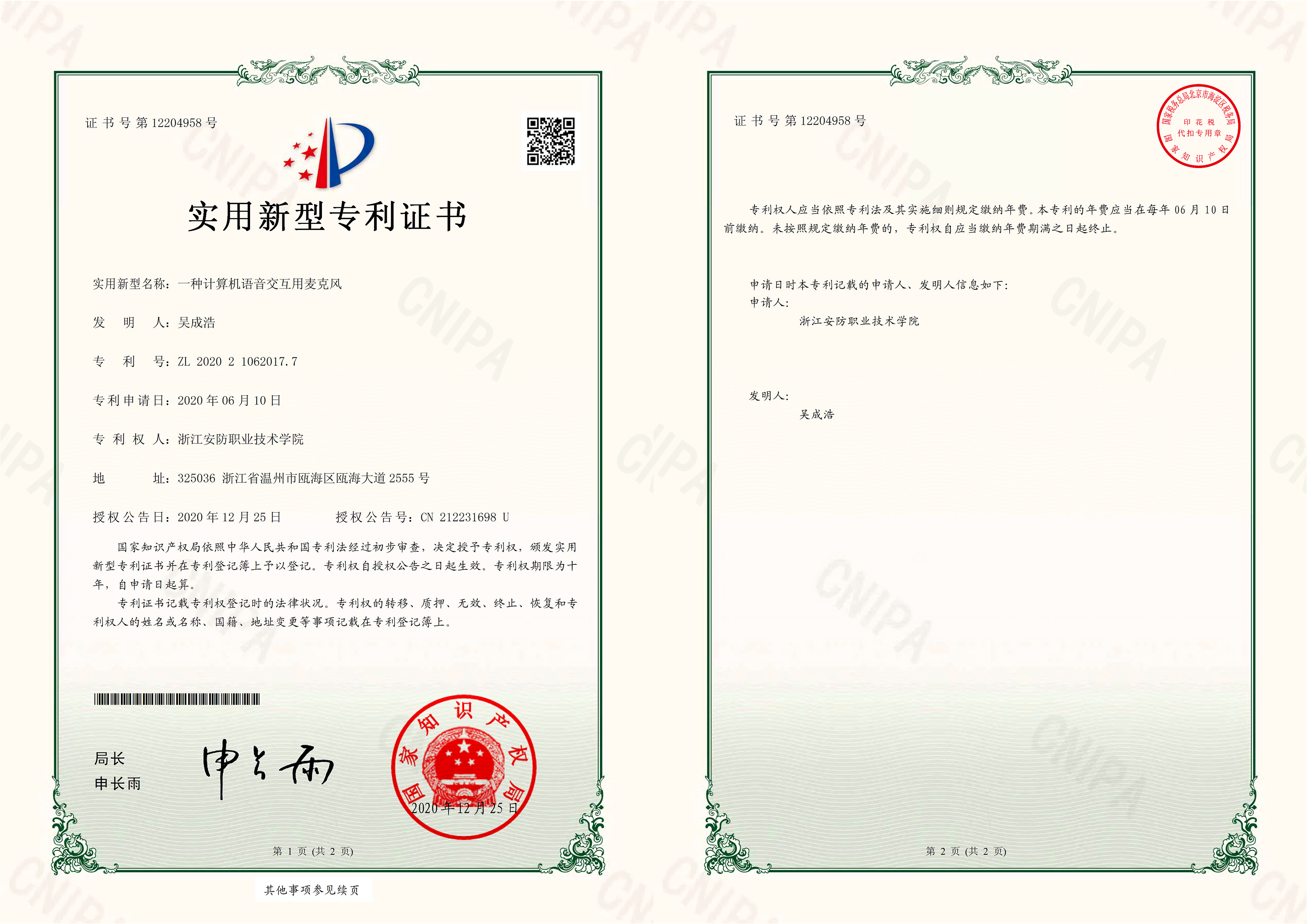 一种计算机语音交互用麦 克风-专利证书_页面_1.png