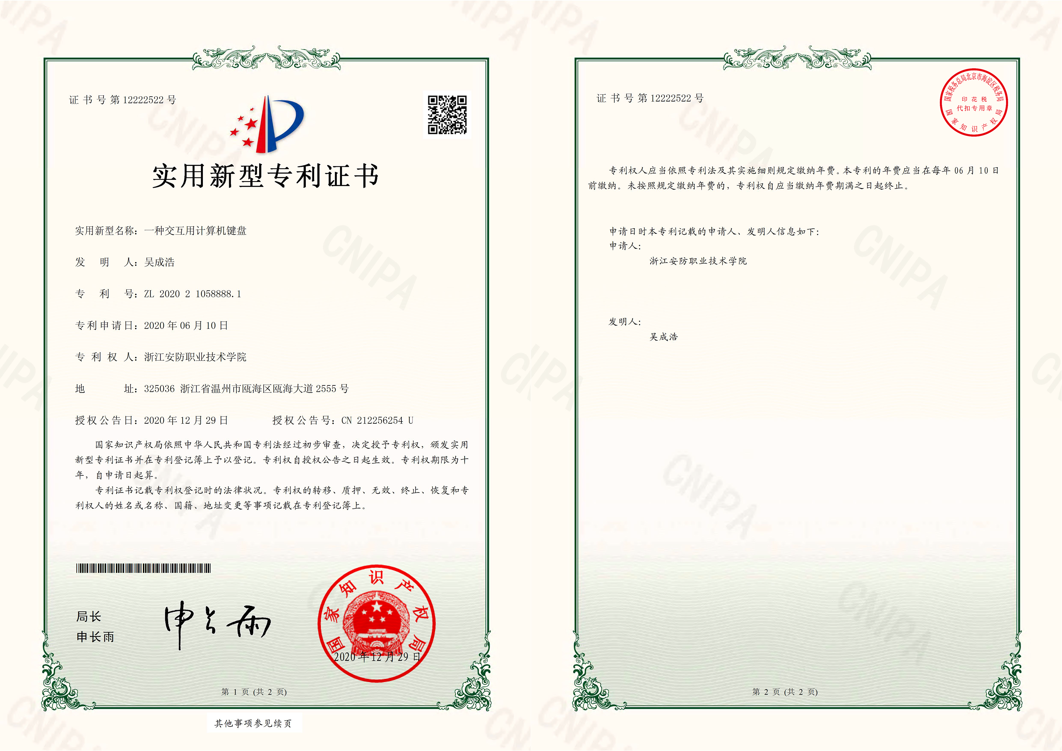 一种交互用计算机键盘-专利证书_页面_1.png