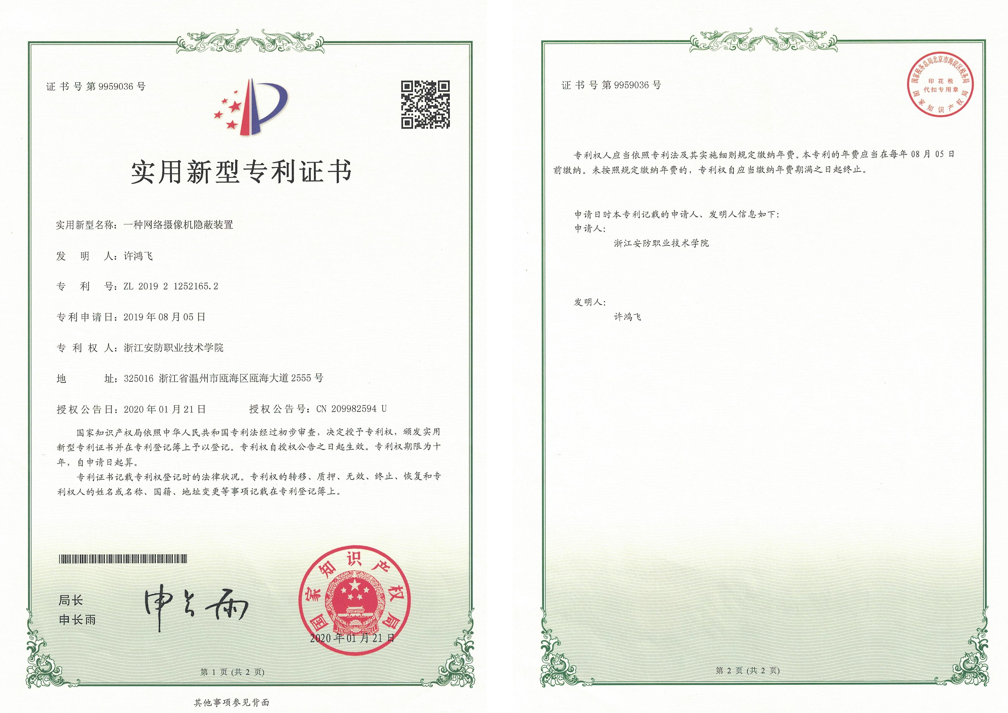 一种网络摄像机隐藏装置-实用新型专利_页面_1.png