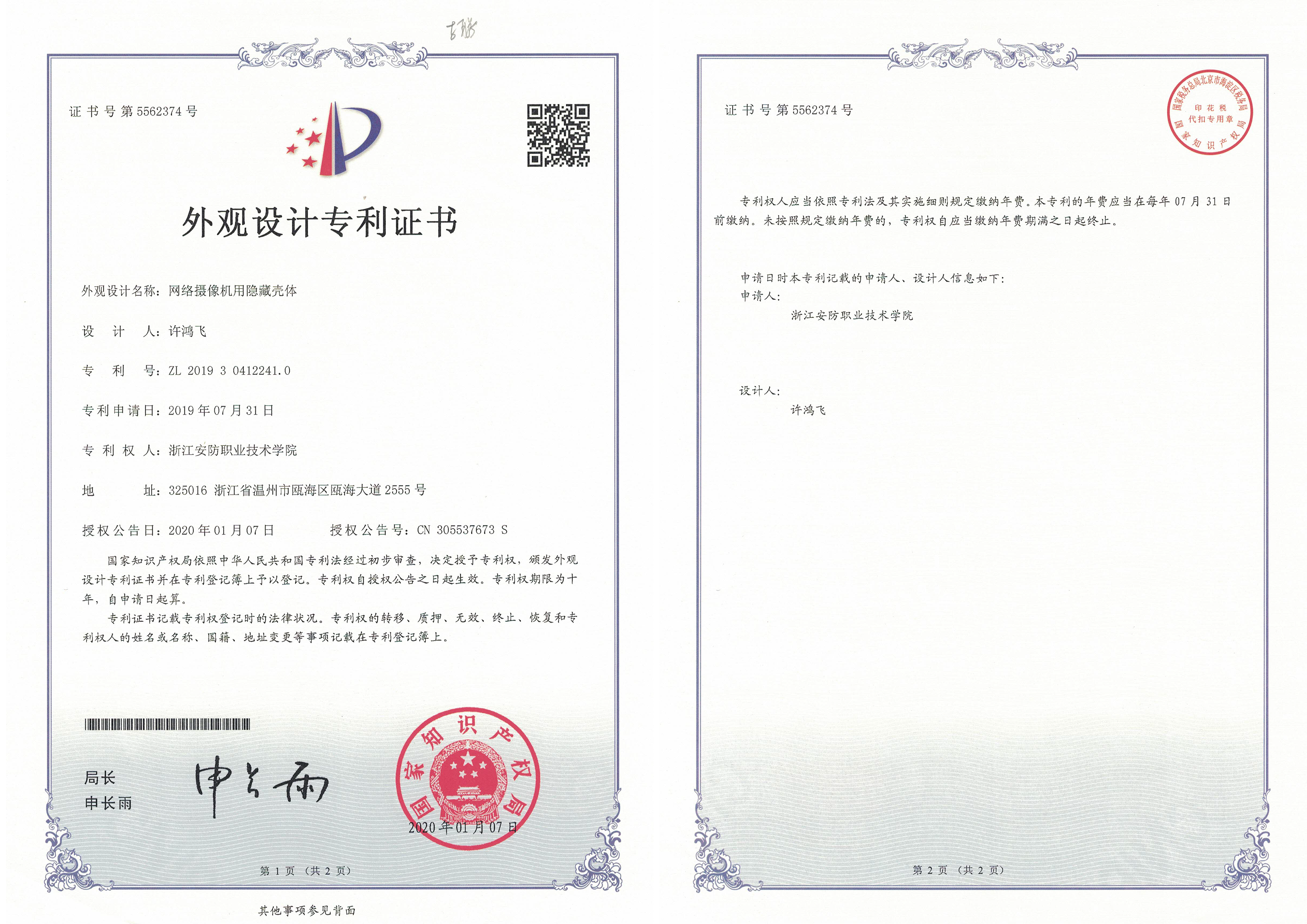 网络摄像机用隐藏壳体-外观专利_页面_1.png