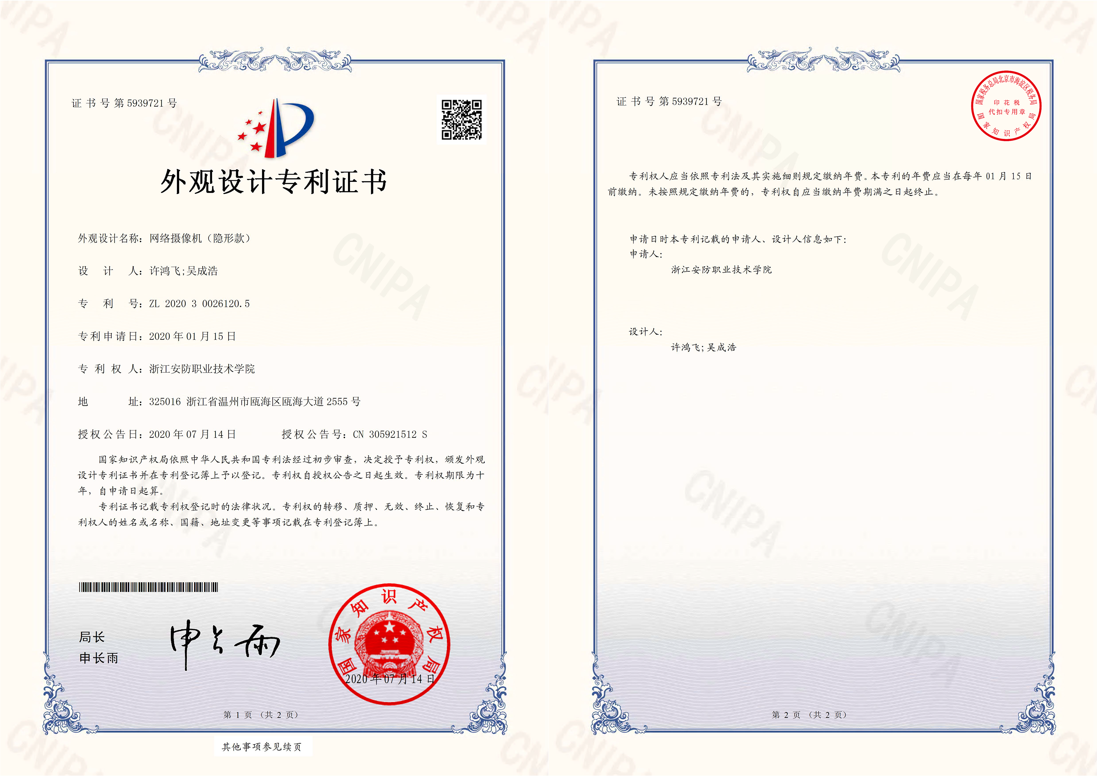 网络摄像机（隐形款）-外观设计_页面_1.png