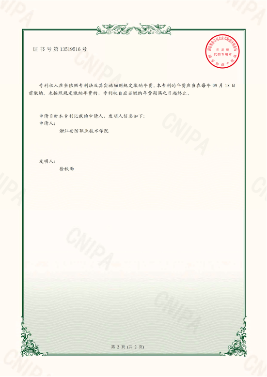 2020220659370_实用新型专利证书_一种景观设计样品旋转展示装置_01